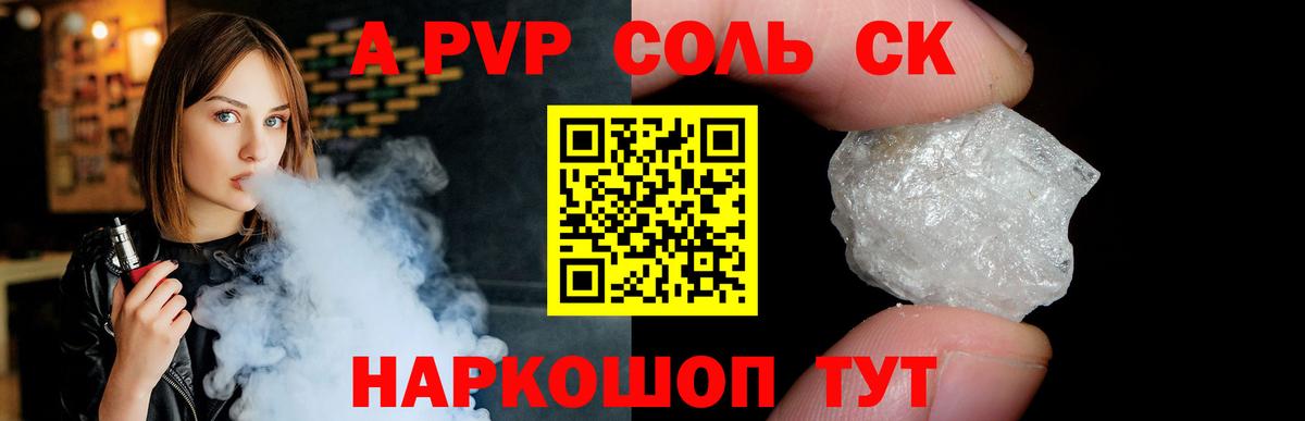 A-PVP кристаллы Сатка