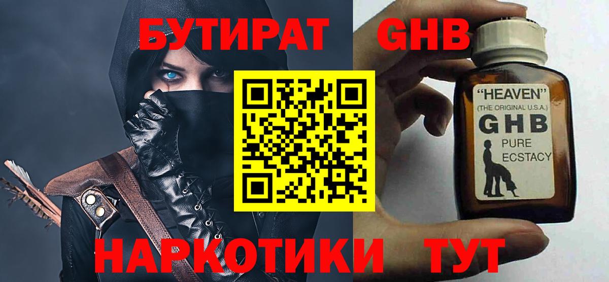 БУТИРАТ Butirat Сатка