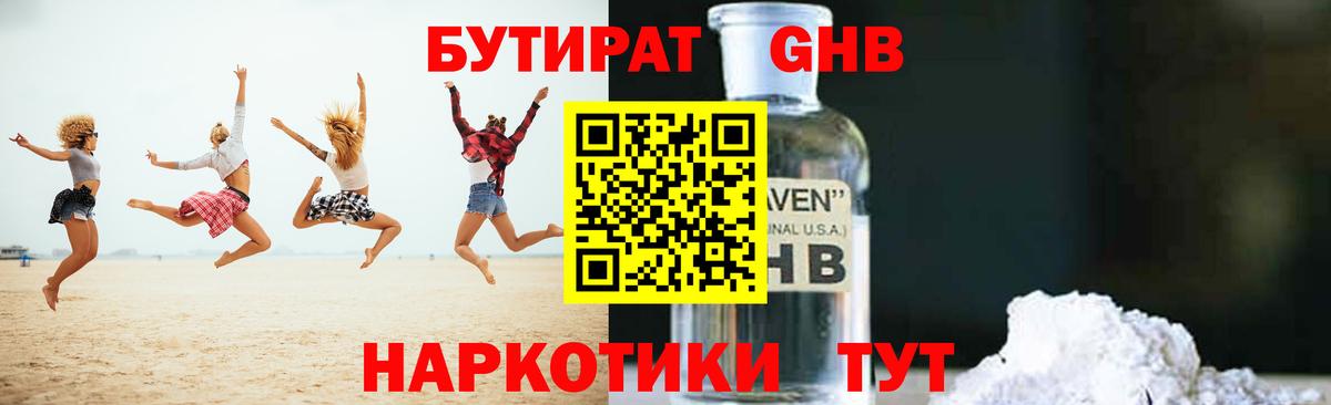 Сатка  БУТИРАТ GHB  БУТИРАТ  Вход с VPN 