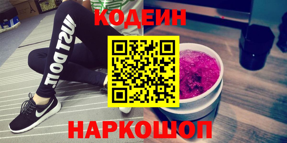 Codein напиток Lean (лин) Сатка