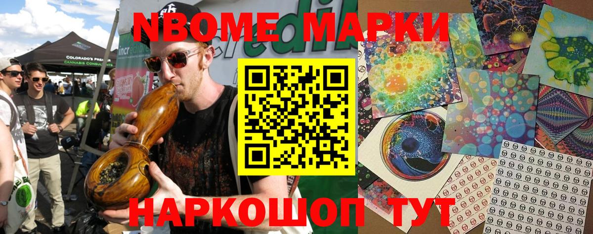 Марки 25I-NBOMe 1,5мг Сатка