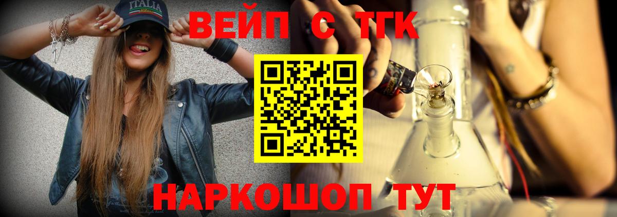 ТГК жижа Сатка